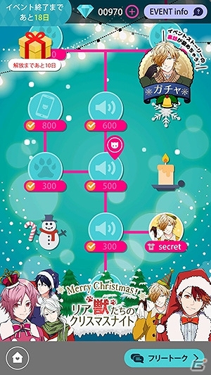 iOS/Android「BEAST Darling!～けもみみ男子と秘密の寮～」イベント「リア獣たちのクリスマスナイト」が開催決定の画像3