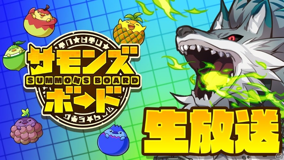 iOS/Android「サモンズボード」新システム「覚醒」が紹介される生放送が配信決定！「レジェンドフェス：アポカリプス スプレッド」は本日より実施の画像1
