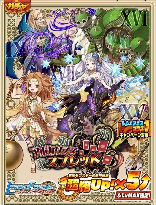 iOS/Android「サモンズボード」新システム「覚醒」が紹介される生放送が配信決定！「レジェンドフェス：アポカリプス スプレッド」は本日より実施の画像2
