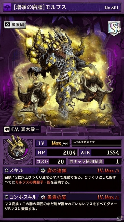 iOS/Android「逆転オセロニア」強駒パレードに「侵食王モルフス」が登場！の画像4
