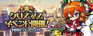 iOS/Android「ブレイブファンタジア」クリスマスイベントが開催！特別な衣装のキャラクターをゲットしようの画像1