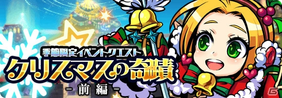 iOS/Android「ブレイブファンタジア」クリスマスイベントが開催！特別な衣装のキャラクターをゲットしようの画像2