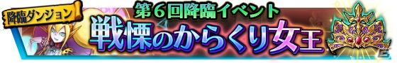 iOS/Android「VALHAIT RISING」第6回降臨イベント「戦慄のからくり女王」が開催！の画像1