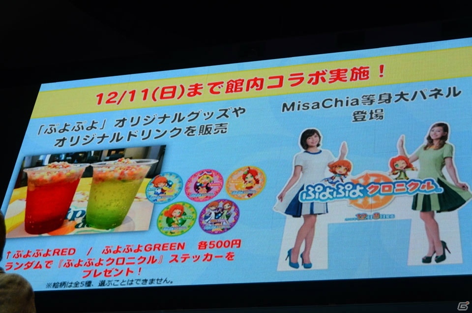 MisaChiaの2人と来場者との対戦や抽選会で盛り上がった3DS「ぷよぷよクロニクル」発売記念イベントをプレートの画像11