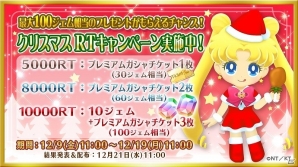 iOS/Android「美少女戦士セーラームーン セーラームーンドロップス」にて「クリスマスTwitter RTキャンペーン」が開催！の画像2