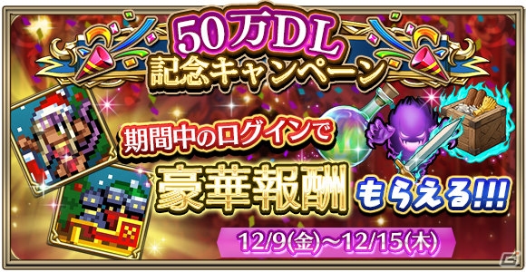 iOS/Android「クリスタル オブ リユニオン」50万ダウンロード記念キャンペーンが開催！クリユニ解体新書も配信開始の画像1
