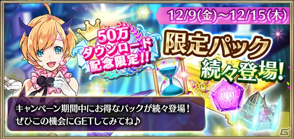 iOS/Android「クリスタル オブ リユニオン」50万ダウンロード記念キャンペーンが開催！クリユニ解体新書も配信開始の画像4