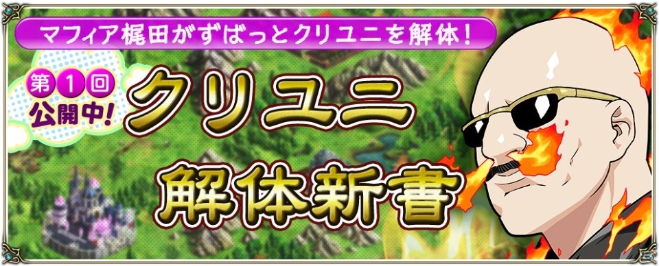 iOS/Android「クリスタル オブ リユニオン」50万ダウンロード記念キャンペーンが開催！クリユニ解体新書も配信開始の画像5