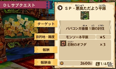 3DS「モンスターハンター ストーリーズ」モノブロスとバトルできる上位サブクエスト「止められぬ一角」が配信！の画像11