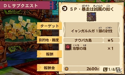 3DS「モンスターハンター ストーリーズ」モノブロスとバトルできる上位サブクエスト「止められぬ一角」が配信！の画像13