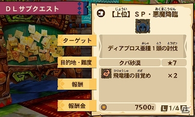 3DS「モンスターハンター ストーリーズ」モノブロスとバトルできる上位サブクエスト「止められぬ一角」が配信！の画像14