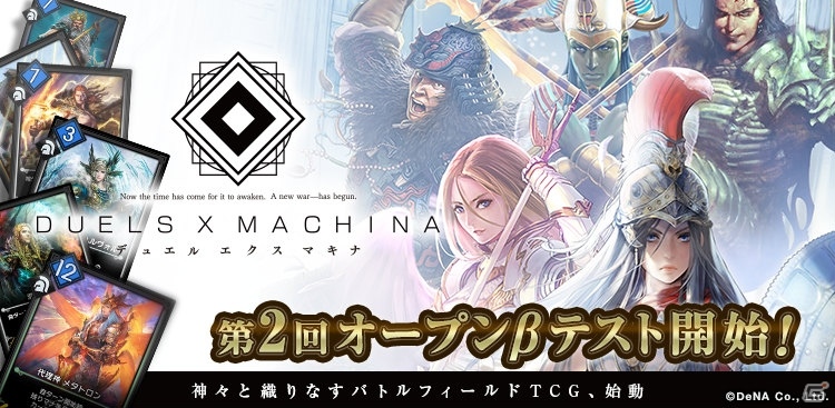 iOS/Android「デュエル エクス マキナ」第2回オープンβテストが開始！PvPやストーリーイベントも実施の画像1