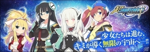 PC「超銀河船団∞ -INFINITY-」巨大宇宙怪獣「アビサクオーネ」襲来イベントが開催！の画像1