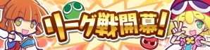 iOS/Android「ぷよぷよ!!クエスト」はりきるドラコが再登場する「冬休みガチャ」が開催！リアルタイム対戦リーグ戦も開始の画像3