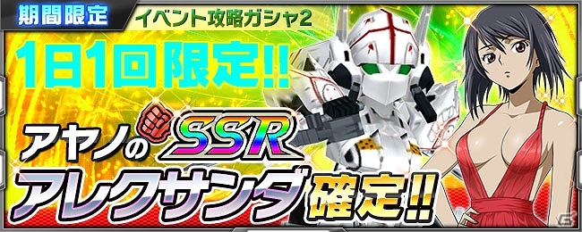 iOS/Android「スーパーロボット大戦X-Ω」イベント「歴史の狭間で輝くモノ」が復刻開催の画像7
