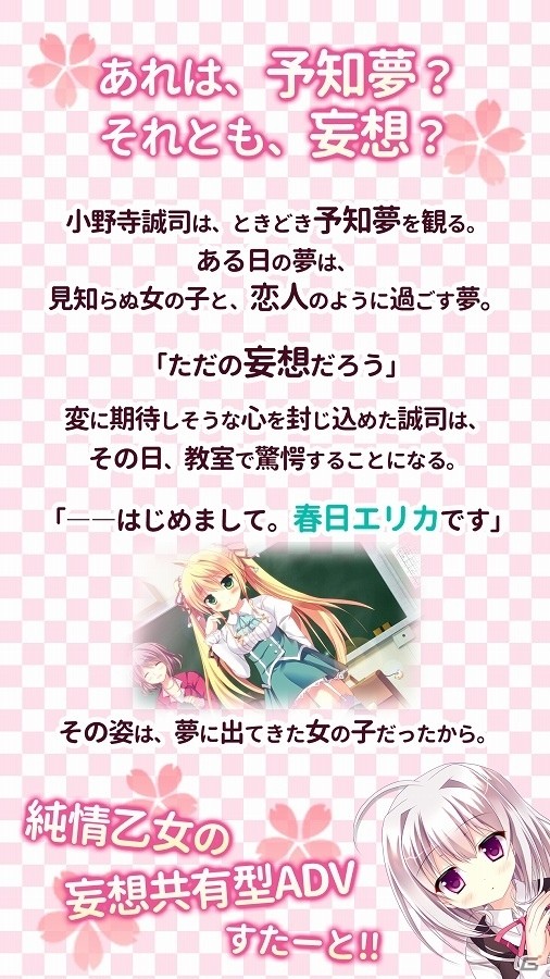 iOS版「妄想コンプリート！」が配信開始―純情乙女の妄想共有型学園ADVの画像5