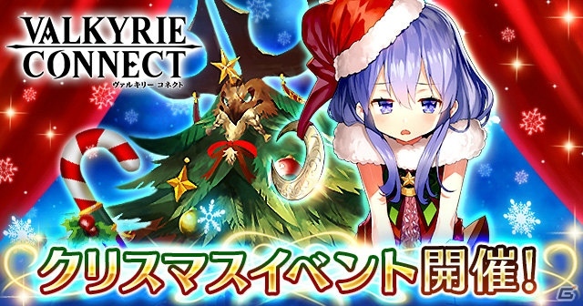 iOS/Android「ヴァルキリーコネクト」サンタコスプレの月神「サンタマーニ」が登場するクリスマスイベントが開催！の画像1