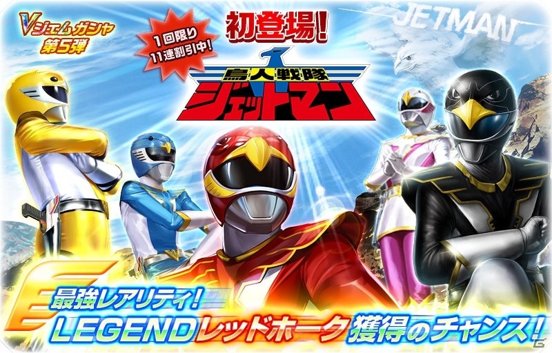 iOS/Android「スーパー戦隊レジェンドウォーズ」に「鳥人戦隊ジェットマン」が初登場！イベント「試練のピラミッド」も開催の画像1