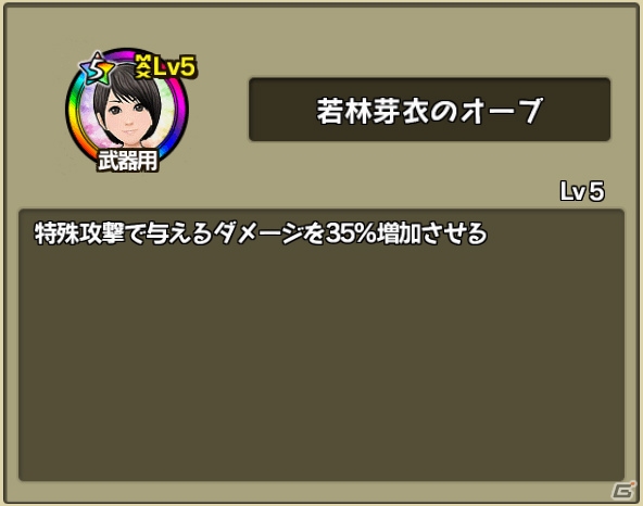 iOS/Android「モンスターギア バースト」にて「サカつくシュート！」との48時間限定コラボが開催！記念ガシャも実施の画像5