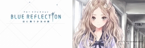 PS4/PS Vita「BLUE REFLECTION 幻に舞う少女の剣」Twitter用画像第三弾「司城来夢」が配信の画像2