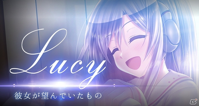 少年とアンドロイドの感動ストーリーを描くビジュアルノベル「ルーシィ～彼女が望んでいたもの～」iOS/Android版が配信開始の画像1
