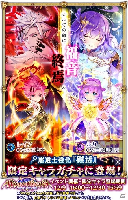 iOS/Android「白猫プロジェクト」新イベント「Wings of hearts～守護天使と破壊の悪魔～」が開催！魔道士の新アクションもの画像2