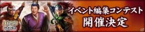 「三國志13 with パワーアップキット」シリーズ初「オリジナルイベント」の無料配布が決定！「三國志 13」では追加DLCも配信の画像2