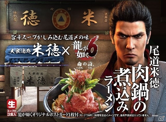 PS4「龍が如く6 命の詩。」ゲーム内に実際に登場する尾道プリン「おやつとやまねこ」と居酒屋「米徳」でコラボメニューが販売決定の画像10
