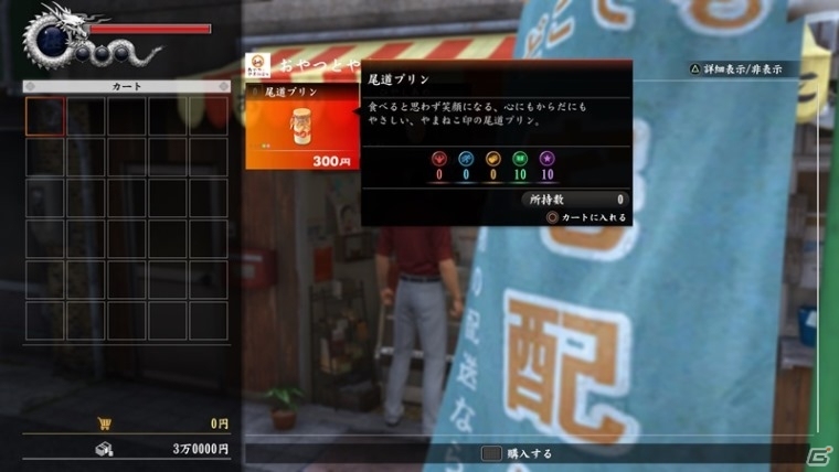 PS4「龍が如く6 命の詩。」ゲーム内に実際に登場する尾道プリン「おやつとやまねこ」と居酒屋「米徳」でコラボメニューが販売決定の画像4