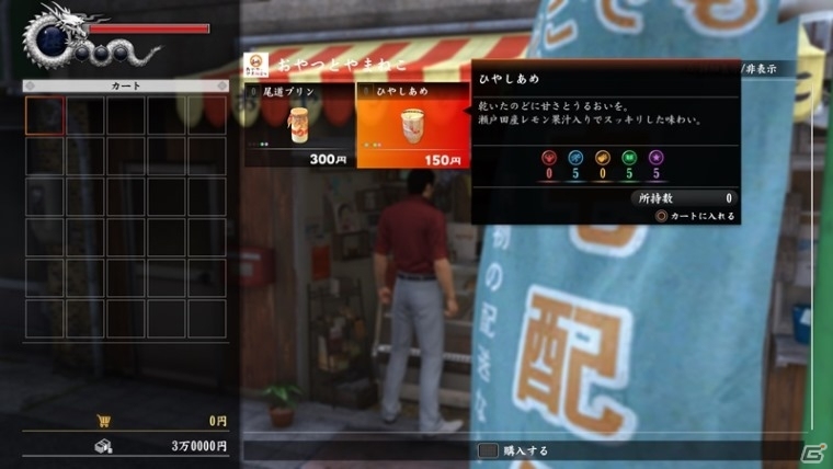 PS4「龍が如く6 命の詩。」ゲーム内に実際に登場する尾道プリン「おやつとやまねこ」と居酒屋「米徳」でコラボメニューが販売決定の画像5
