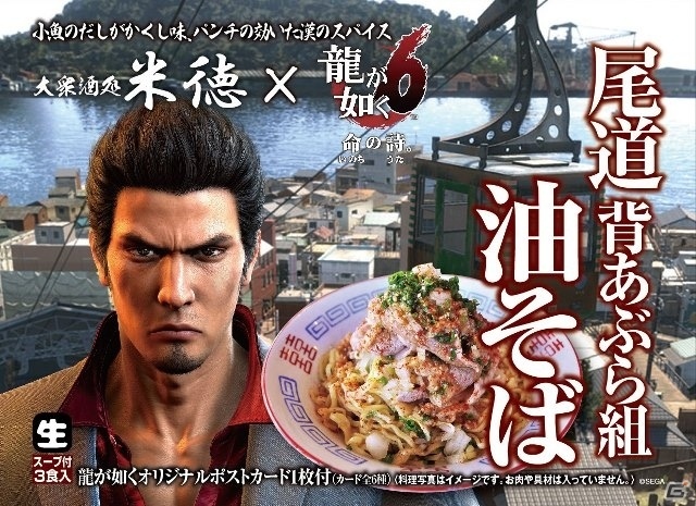 PS4「龍が如く6 命の詩。」ゲーム内に実際に登場する尾道プリン「おやつとやまねこ」と居酒屋「米徳」でコラボメニューが販売決定の画像7