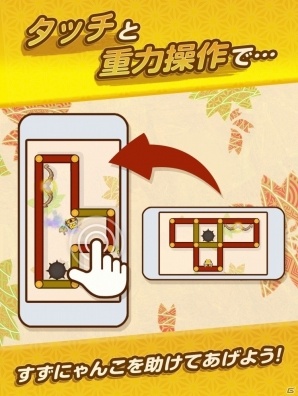 シンプルながら奥深い本格アクション「かみさまとすずにゃんこ」がiOS/Android向けに配信！の画像3