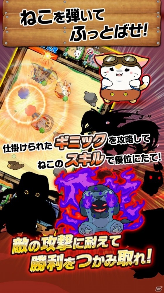 にゃんこを弾いて縄張り争い！iOS/Android「にゃんこ島 スマッシュバトル」の事前登録がスタートの画像3