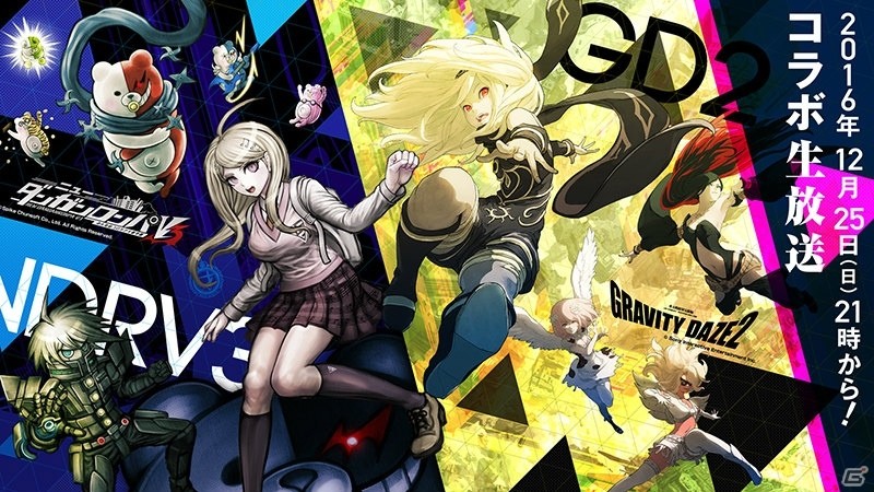 「GRAVITY DAZE 2」と「ニューダンガンロンパV3 みんなのコロシアイ新学期」がコラボした「ダンガンGRAVITY生放送」が12月25日に放送！の画像1