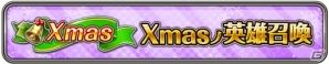 iOS/Android「ワールドクロスサーガ」でクリスマスキャンペーンが開催中！人気ヒロインがXmas衣装で登場の画像10