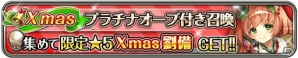 iOS/Android「ワールドクロスサーガ」でクリスマスキャンペーンが開催中！人気ヒロインがXmas衣装で登場の画像5