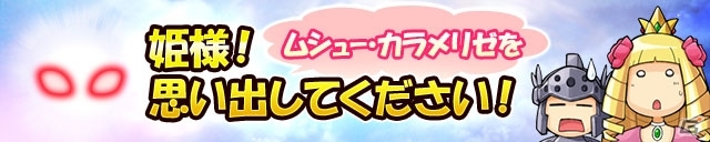 iOS/Android「ケリ姫スイーツ」姫に再度突き出される難問「ムシュー・カラメリゼからの難題 その1」が登場！の画像1