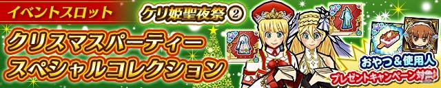 iOS/Android「ケリ姫スイーツ」姫に再度突き出される難問「ムシュー・カラメリゼからの難題 その1」が登場！の画像5