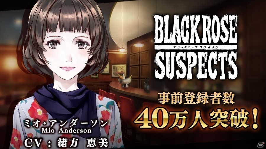 iOS/Android「Black Rose Suspects」事前登録者数が40万人を突破！蒼井翔太さん、小野大輔さんらのサイン色紙が当たるキャンペーンがスタートの画像1