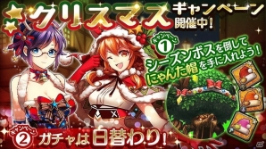 iOS/Android「トライリンク 光の女神と七魔獣」シーズンボス「クランプスツリー」や「日替わりガチャ」が登場するクリスマスキャンペーンが開催！の画像1