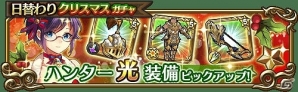 iOS/Android「トライリンク 光の女神と七魔獣」シーズンボス「クランプスツリー」や「日替わりガチャ」が登場するクリスマスキャンペーンが開催！の画像7