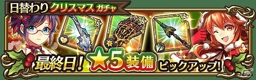 iOS/Android「トライリンク 光の女神と七魔獣」シーズンボス「クランプスツリー」や「日替わりガチャ」が登場するクリスマスキャンペーンが開催！の画像8