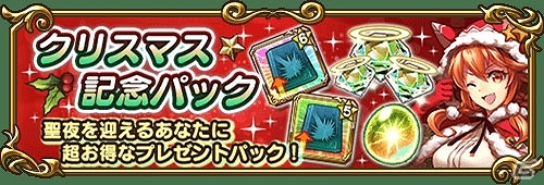 iOS/Android「トライリンク 光の女神と七魔獣」シーズンボス「クランプスツリー」や「日替わりガチャ」が登場するクリスマスキャンペーンが開催！の画像9