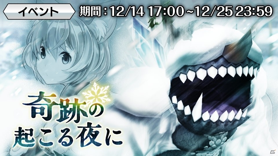 iOS/Android「エンドライド-X fragments-」新キャラ「マルゥ」が仲間になるクリスマスイベントが開催決定！の画像1