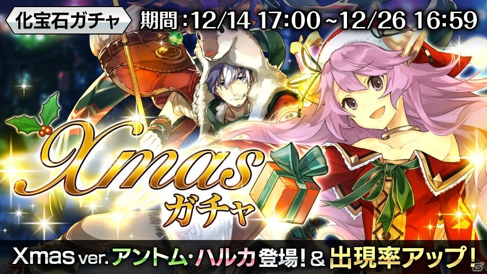 iOS/Android「エンドライド-X fragments-」新キャラ「マルゥ」が仲間になるクリスマスイベントが開催決定！の画像3
