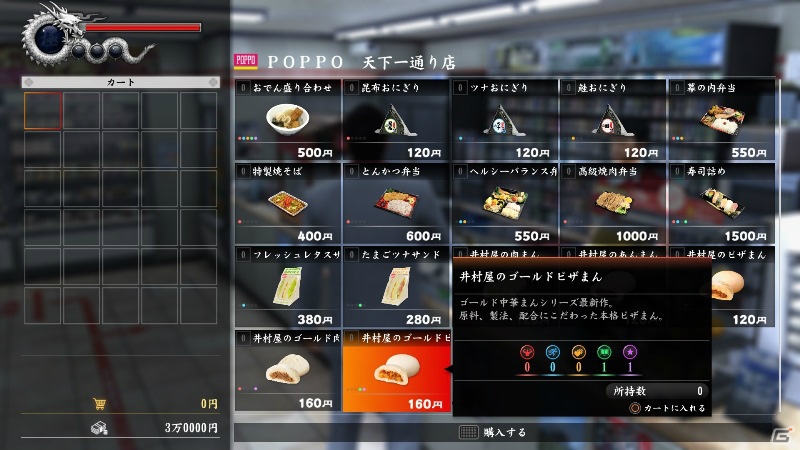 PS4「龍が如く6 命の詩。」井村屋とのコラボが開催！ゲームに登場する中華まんセットが限定ノベルティつきで本日発売の画像12