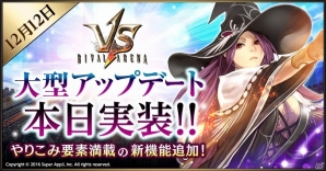 iOS/Android「ライバルアリーナVS」新ヒーローの追加やクリスマスマップの解放などを含む大型アップデートが実施！の画像1