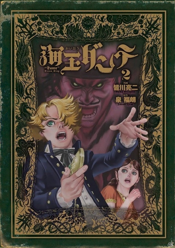 「大航海時代 Online」「大航海時代V」にて海洋冒険活劇漫画・海王ダンテとのコラボ企画が実施！の画像2