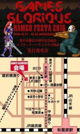 「GAMES GLORIOUS × NAMCO 1周年記念フェスタ」が12月17日より開催！源平討魔伝30周年記念商品などが販売の画像9