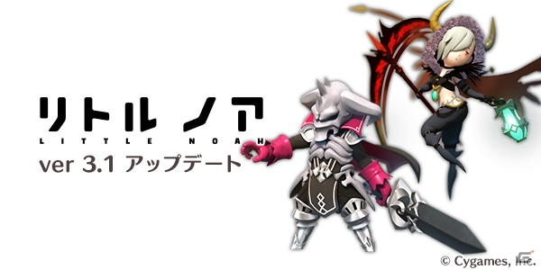 iOS/Android「リトル ノア」新ボス“ナグルファル”や新キャラクターが登場するversion3.1アップデートが公開！の画像1